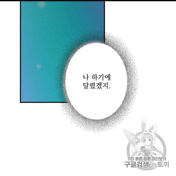 어떤 계모님의 메르헨 53화 57