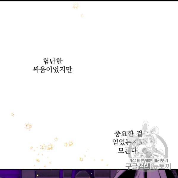 어떤 계모님의 메르헨 53화 58