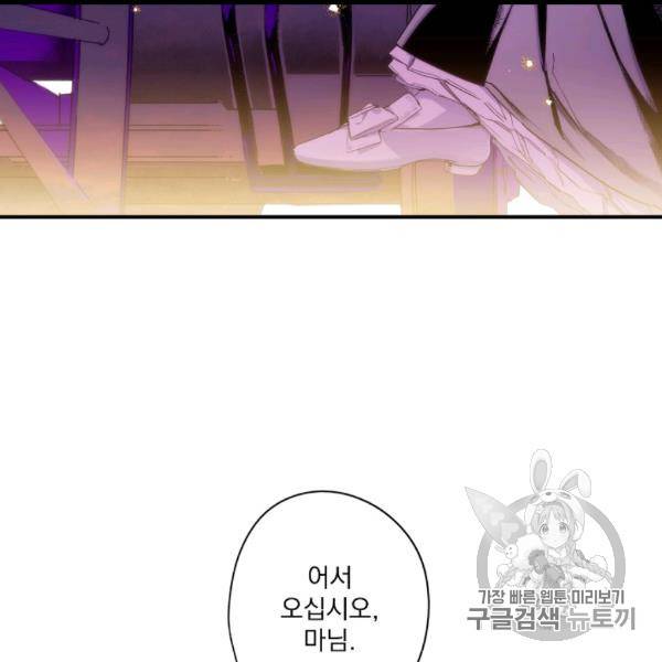 어떤 계모님의 메르헨 53화 59