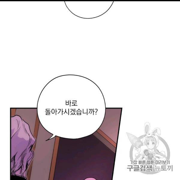 어떤 계모님의 메르헨 53화 60