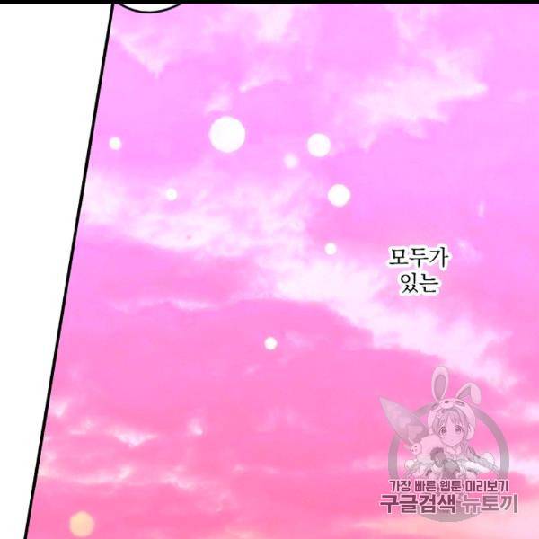 어떤 계모님의 메르헨 53화 64