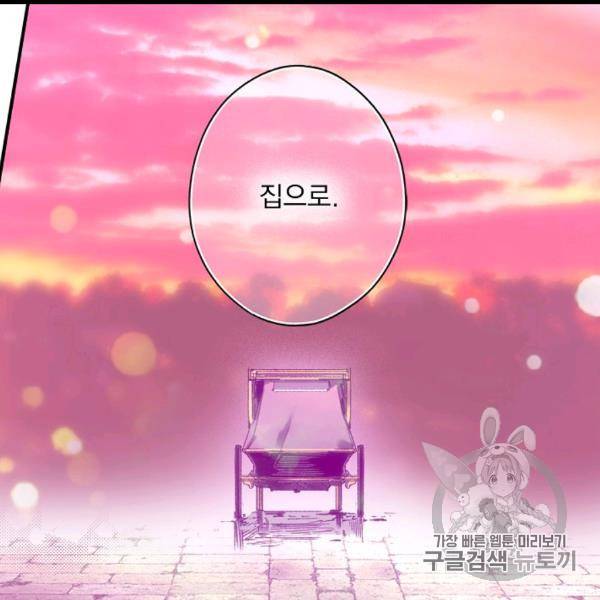 어떤 계모님의 메르헨 53화 65