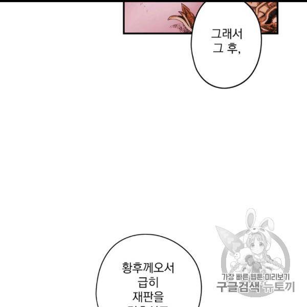 어떤 계모님의 메르헨 53화 70
