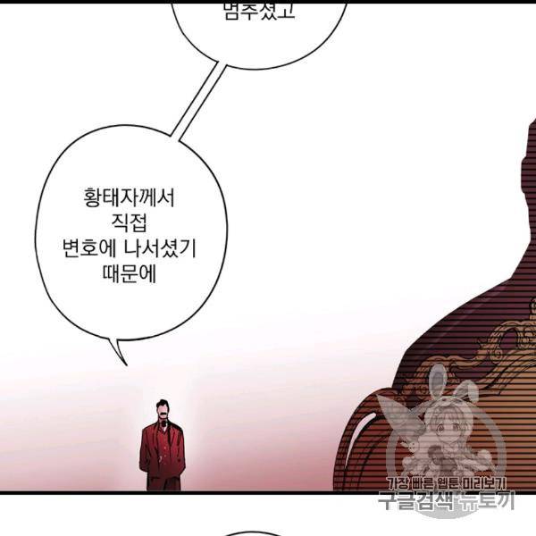 어떤 계모님의 메르헨 53화 71