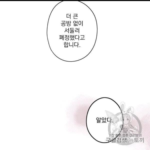 어떤 계모님의 메르헨 53화 72