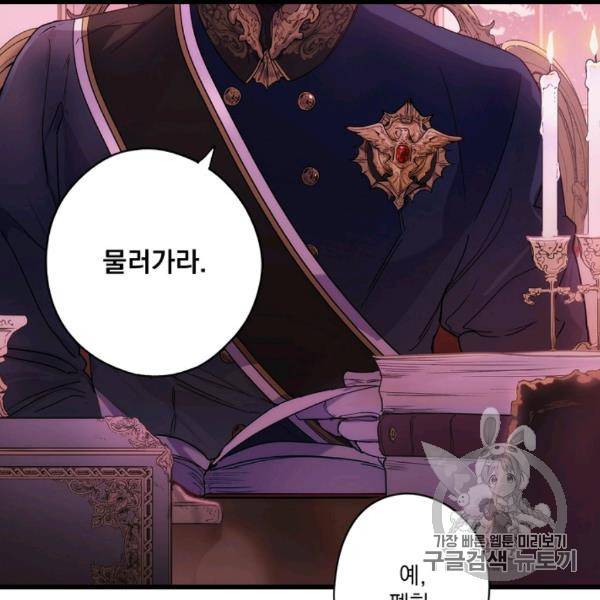 어떤 계모님의 메르헨 53화 74