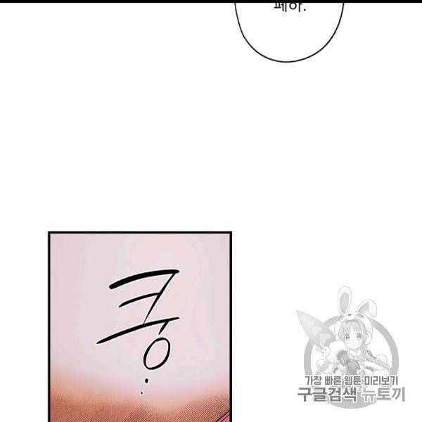 어떤 계모님의 메르헨 53화 75