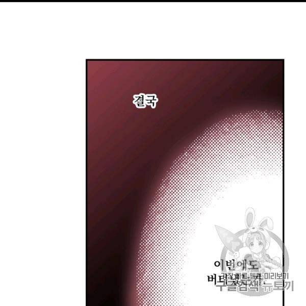 어떤 계모님의 메르헨 53화 77