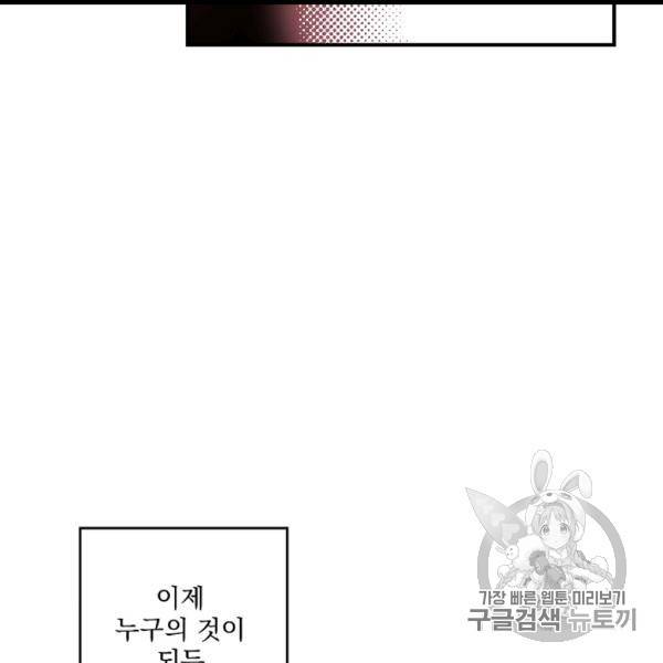어떤 계모님의 메르헨 53화 78