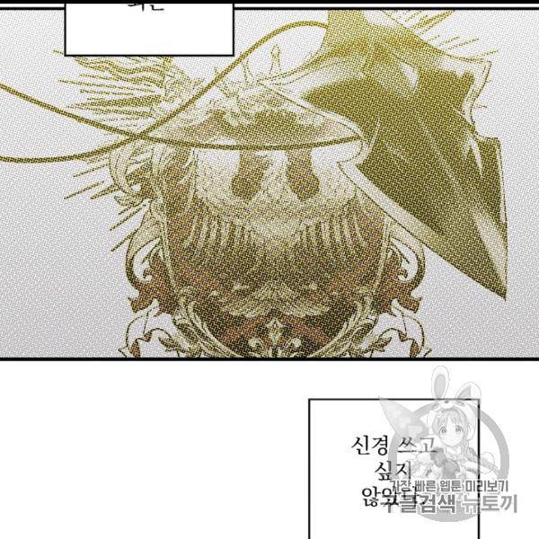 어떤 계모님의 메르헨 53화 79