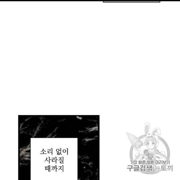 어떤 계모님의 메르헨 53화 80