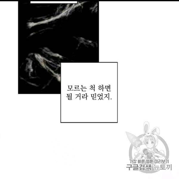 어떤 계모님의 메르헨 53화 81