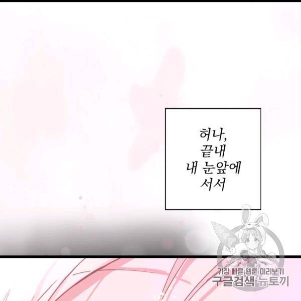 어떤 계모님의 메르헨 53화 82