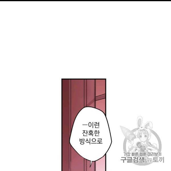 어떤 계모님의 메르헨 53화 86
