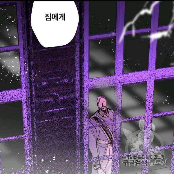어떤 계모님의 메르헨 53화 88