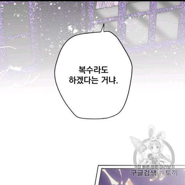 어떤 계모님의 메르헨 53화 89