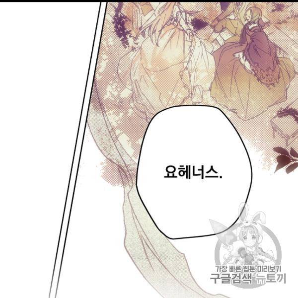 어떤 계모님의 메르헨 53화 91