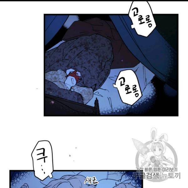 어떤 계모님의 메르헨 53화 96