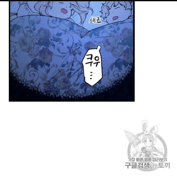 어떤 계모님의 메르헨 53화 97