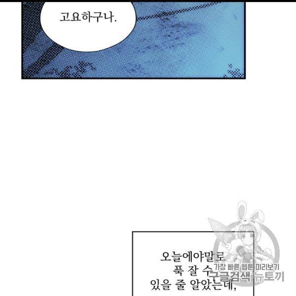 어떤 계모님의 메르헨 53화 102