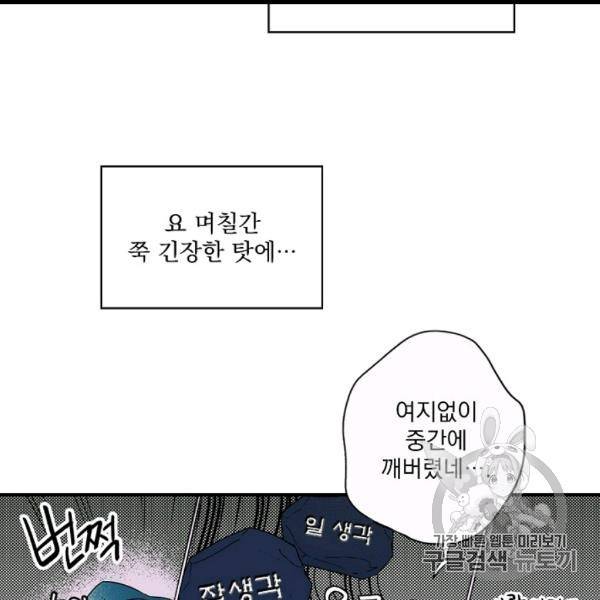 어떤 계모님의 메르헨 53화 103
