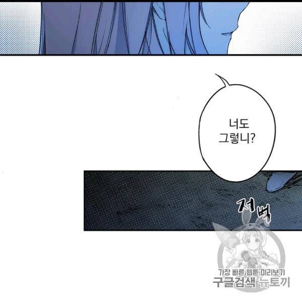 어떤 계모님의 메르헨 53화 106