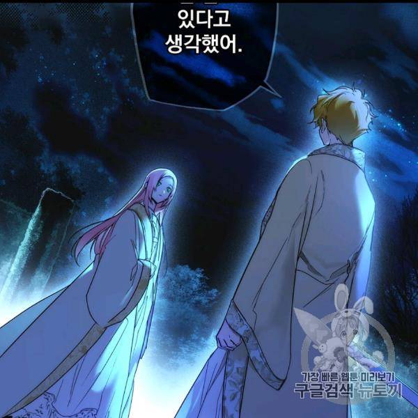 어떤 계모님의 메르헨 53화 113