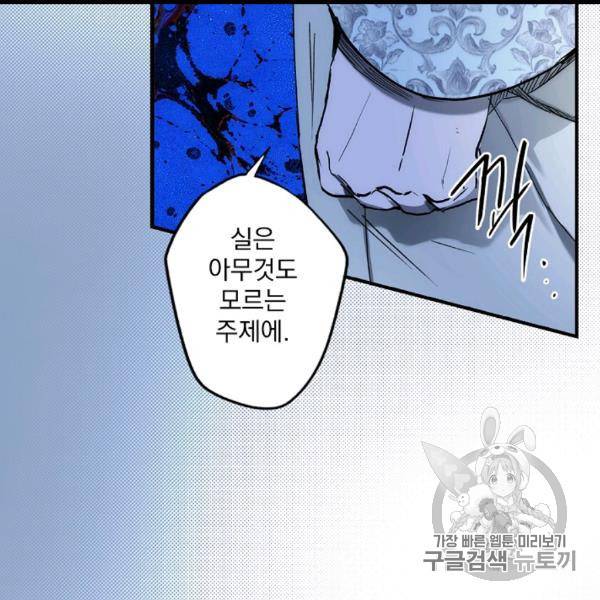 어떤 계모님의 메르헨 53화 115