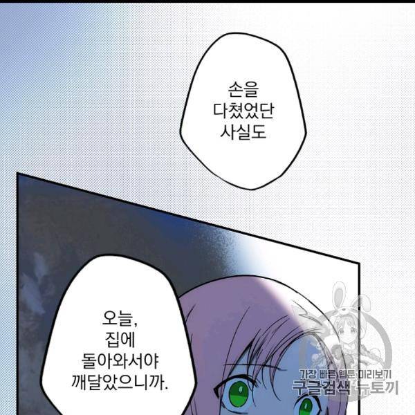 어떤 계모님의 메르헨 53화 116