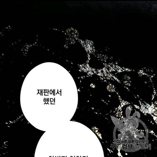 어떤 계모님의 메르헨 53화 118