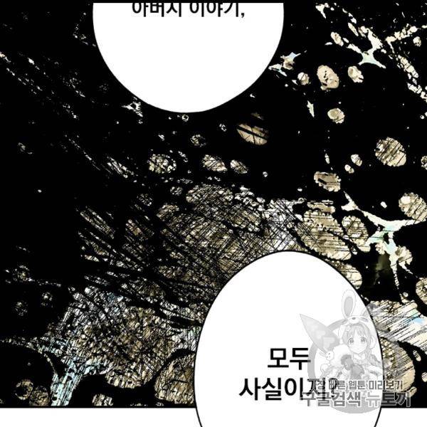 어떤 계모님의 메르헨 53화 119