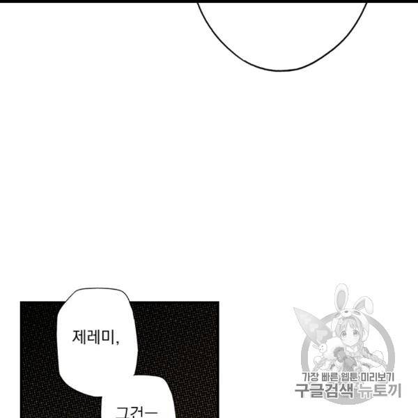 어떤 계모님의 메르헨 53화 120