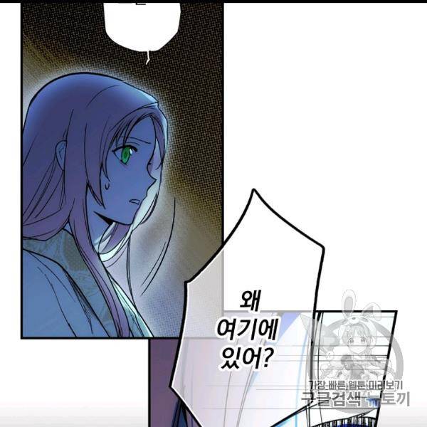 어떤 계모님의 메르헨 53화 121