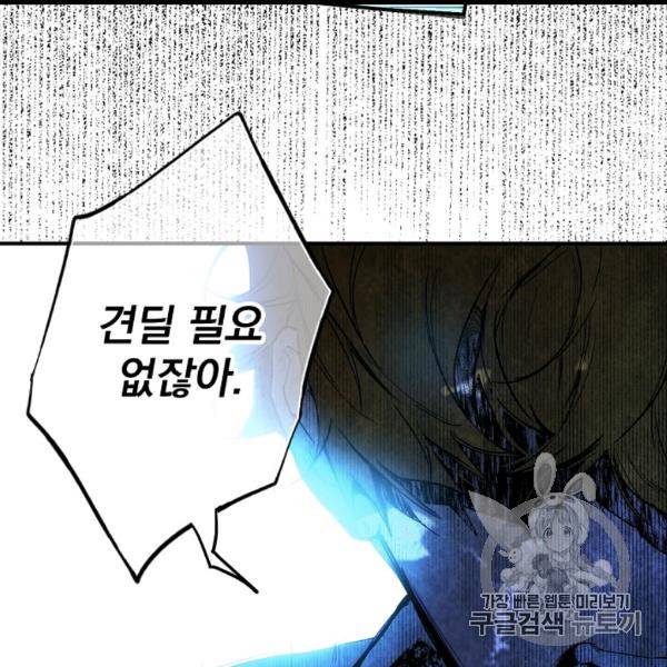 어떤 계모님의 메르헨 53화 123