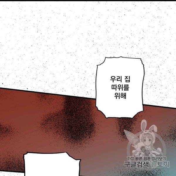 어떤 계모님의 메르헨 53화 125