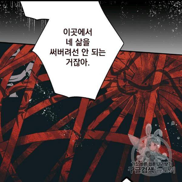 어떤 계모님의 메르헨 53화 128