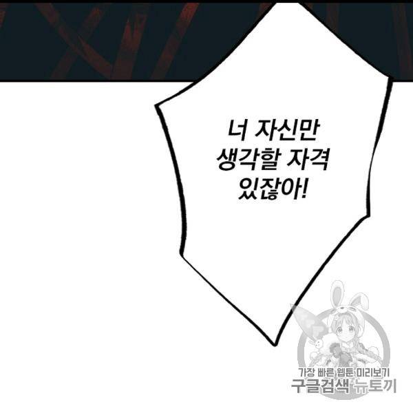 어떤 계모님의 메르헨 53화 129