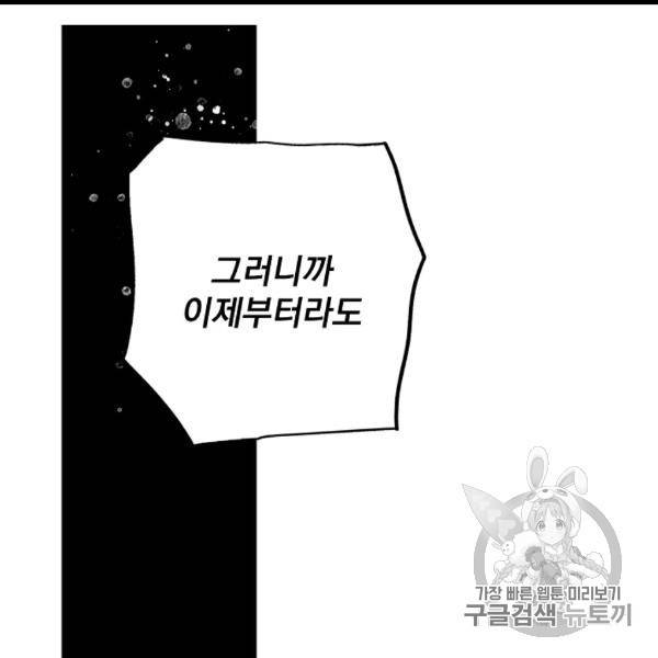 어떤 계모님의 메르헨 53화 130