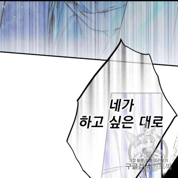 어떤 계모님의 메르헨 53화 133