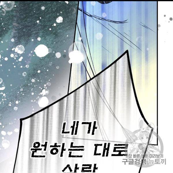 어떤 계모님의 메르헨 53화 135