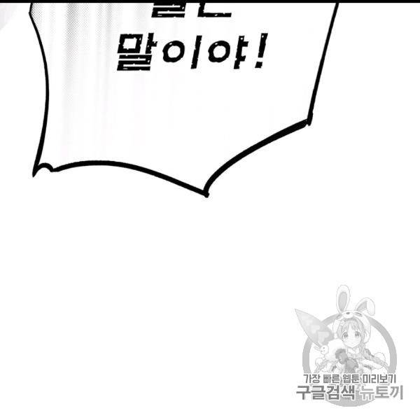 어떤 계모님의 메르헨 53화 136