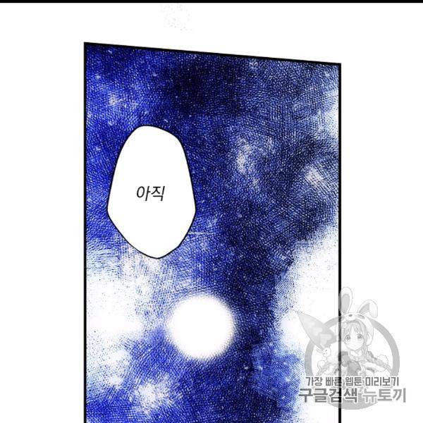 어떤 계모님의 메르헨 53화 139
