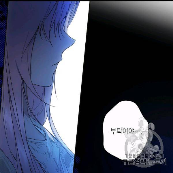 어떤 계모님의 메르헨 53화 142