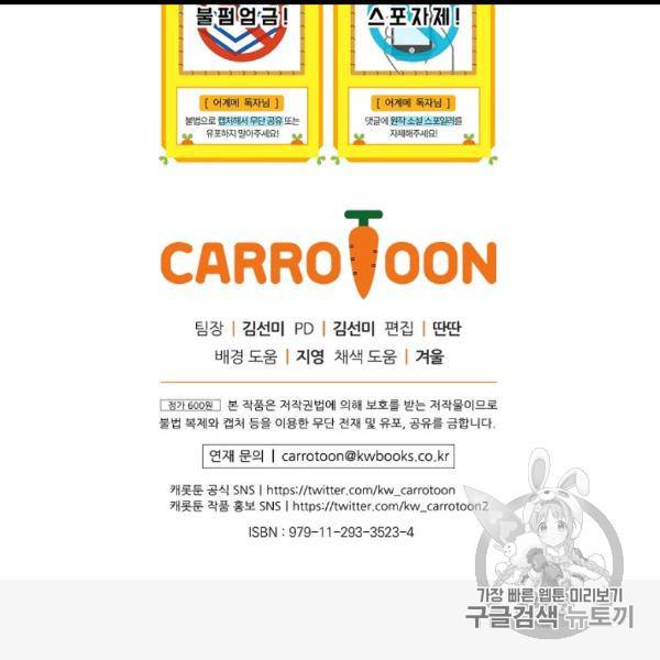 어떤 계모님의 메르헨 53화 147