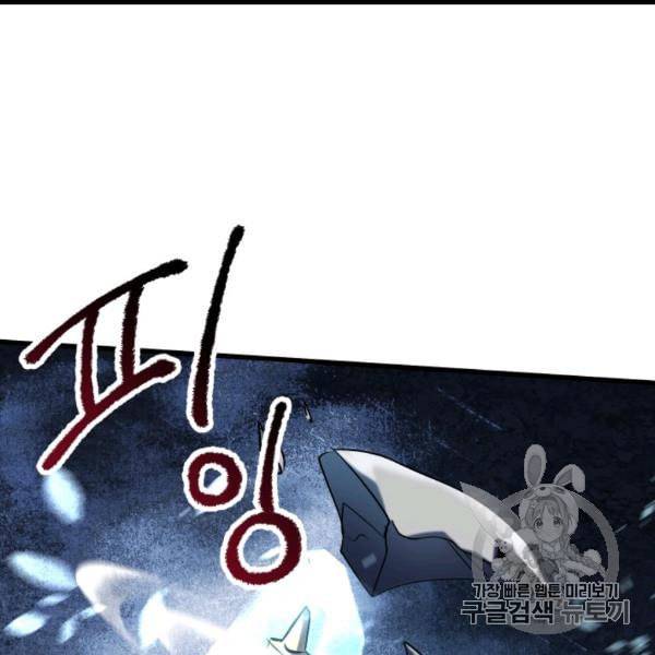 이계 검왕 생존기 67화 7
