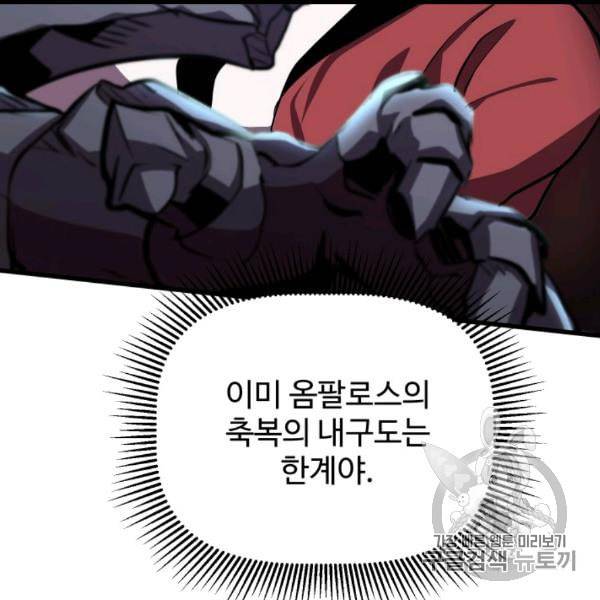 이계 검왕 생존기 67화 9
