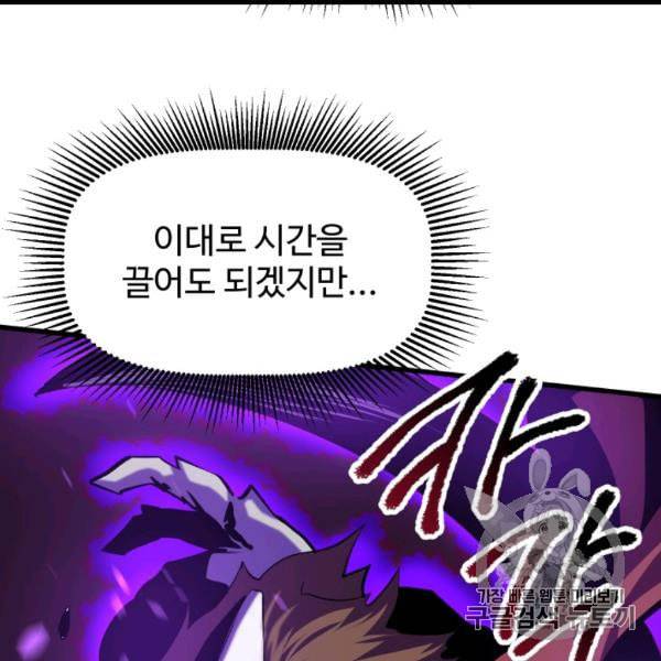 이계 검왕 생존기 67화 10