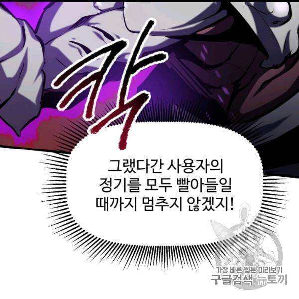 이계 검왕 생존기 67화 12