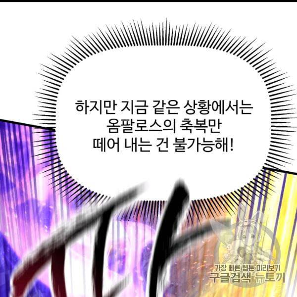 이계 검왕 생존기 67화 13