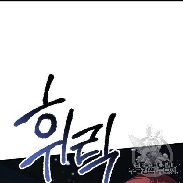 이계 검왕 생존기 67화 17
